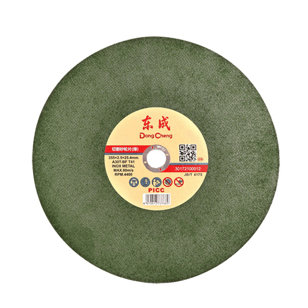 [30172100012] 东成切割砂轮片/绿-单网-锋利型（东成）